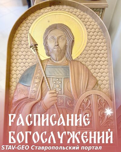 Расписание Богослужений на неделю