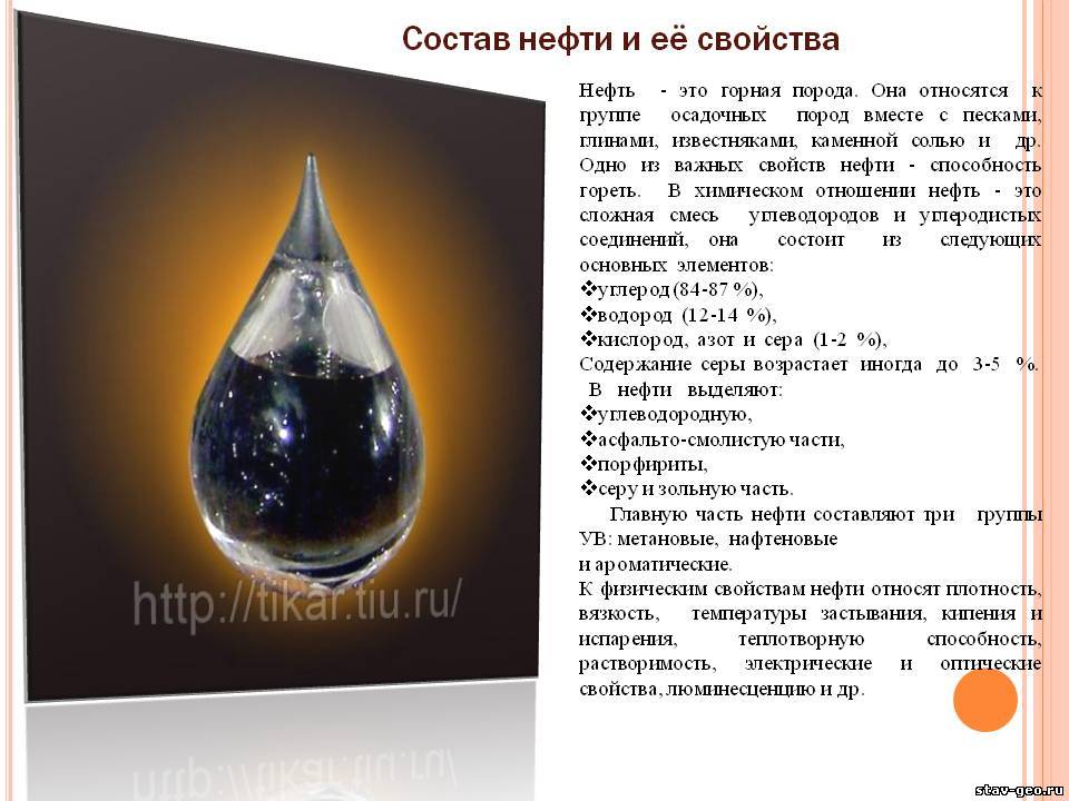 Природные свойства нефти