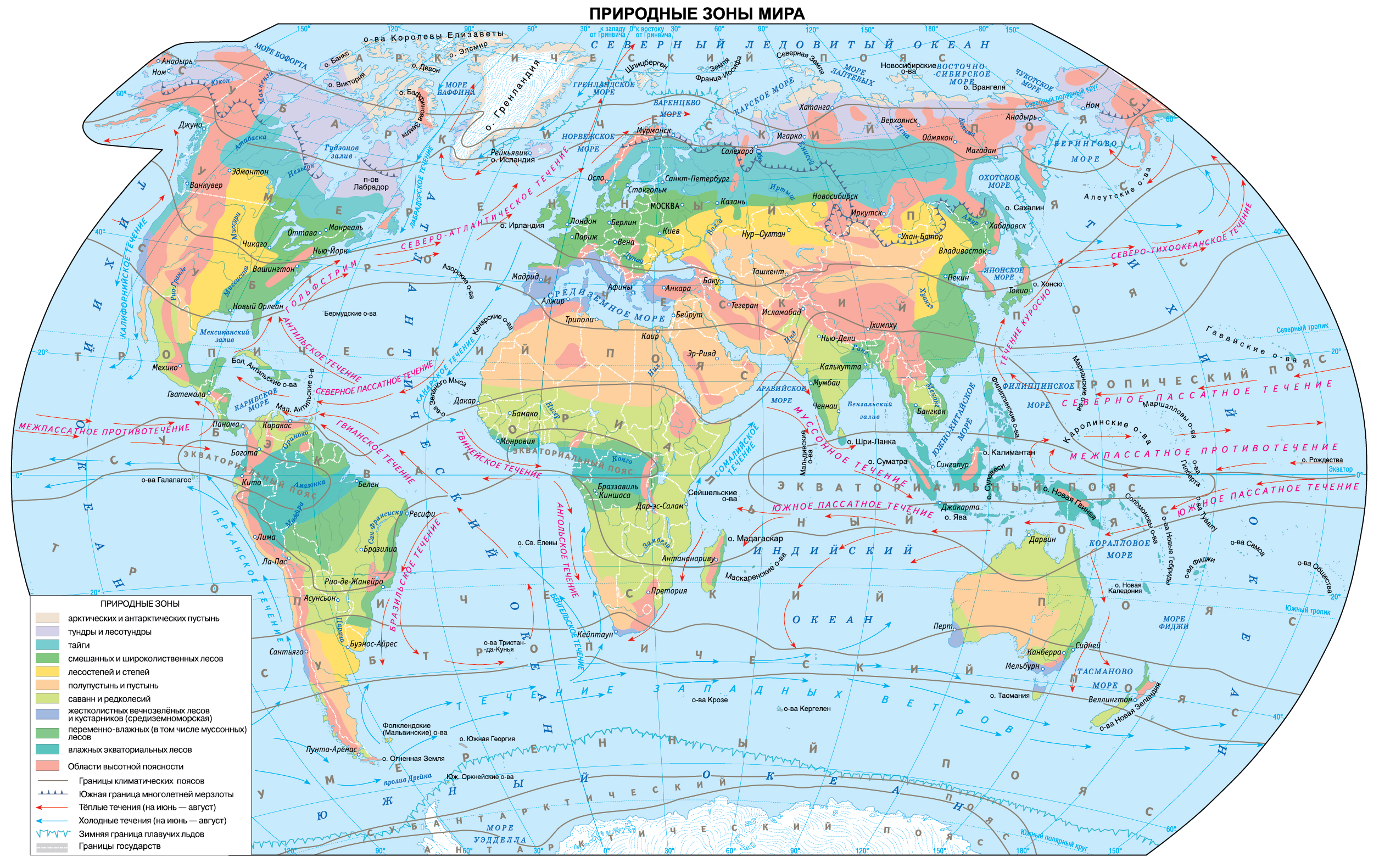 Географические зоны на карте. Географическая карта. Карта география.