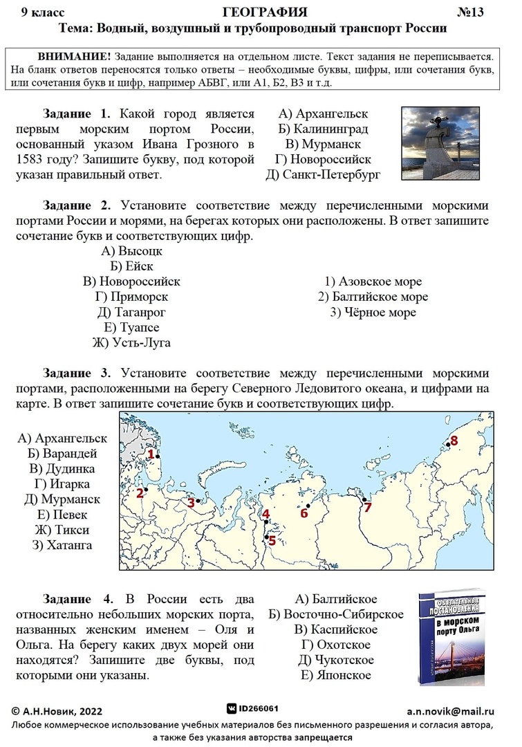Водный, воздушный и трубопроводный транспорт России. Самостоятельная работа
