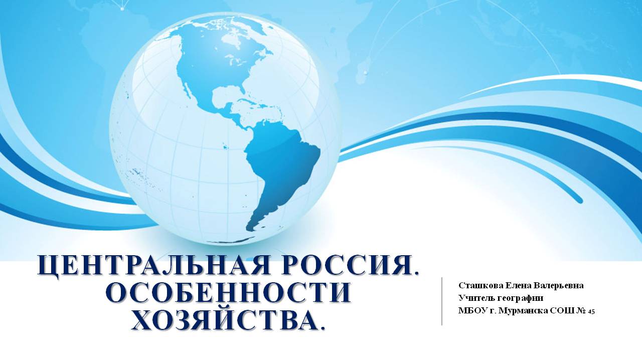 Презентация по географии на тему Центральная Россия. Особенности хозяйства