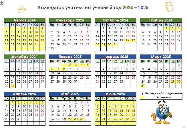 Календарь учителя географии на 2024 2025 с каникулами