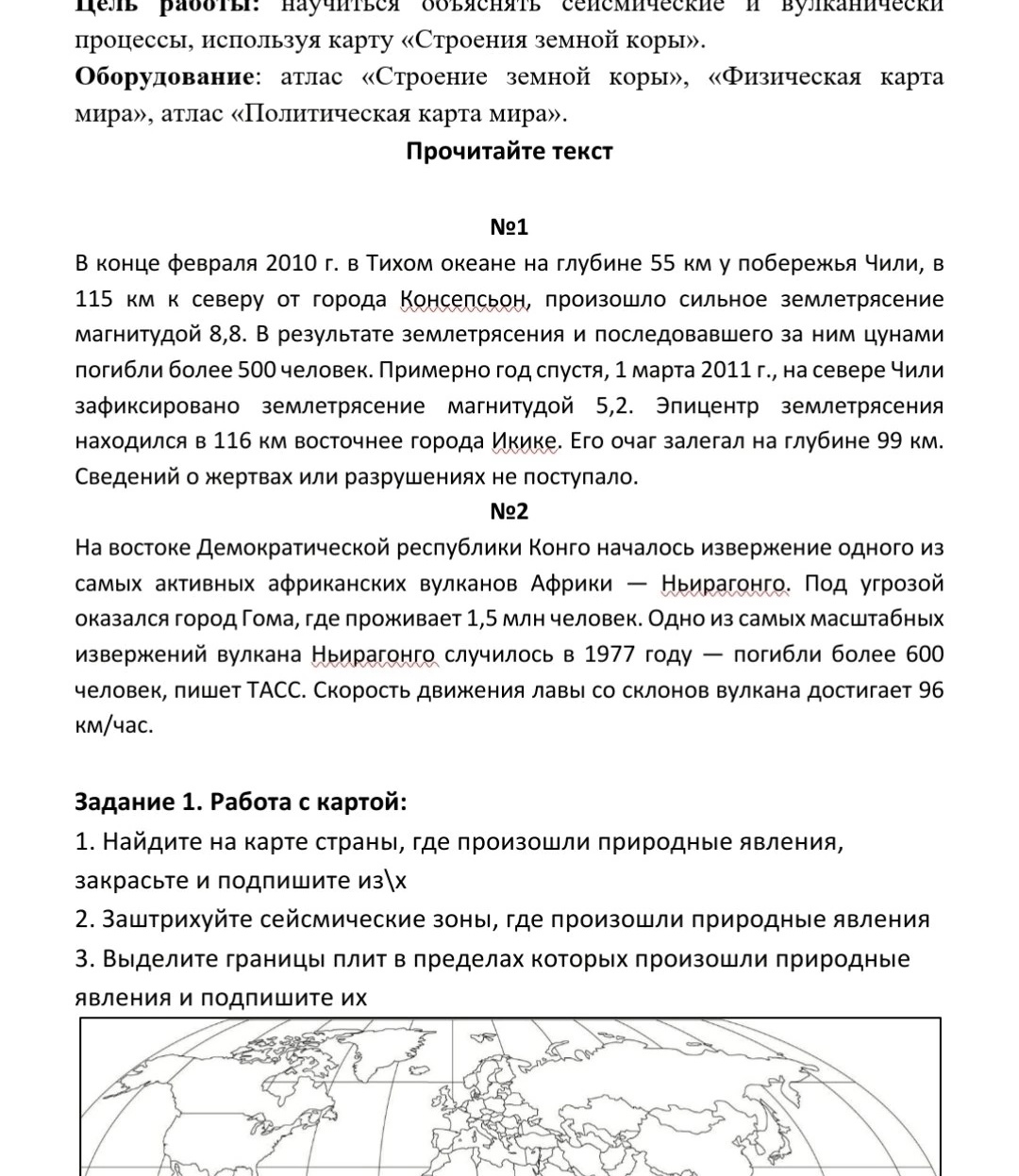 Практическая работа 2.  Объяснение вулканических или сейсмических событий,  о которых говорится в тексте