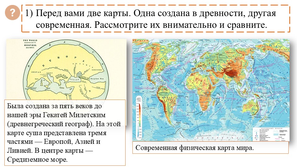 Материки. океаны и части света