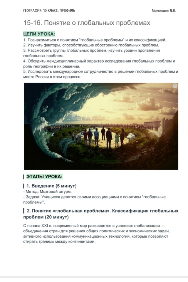 Понятие о глобальных проблемах