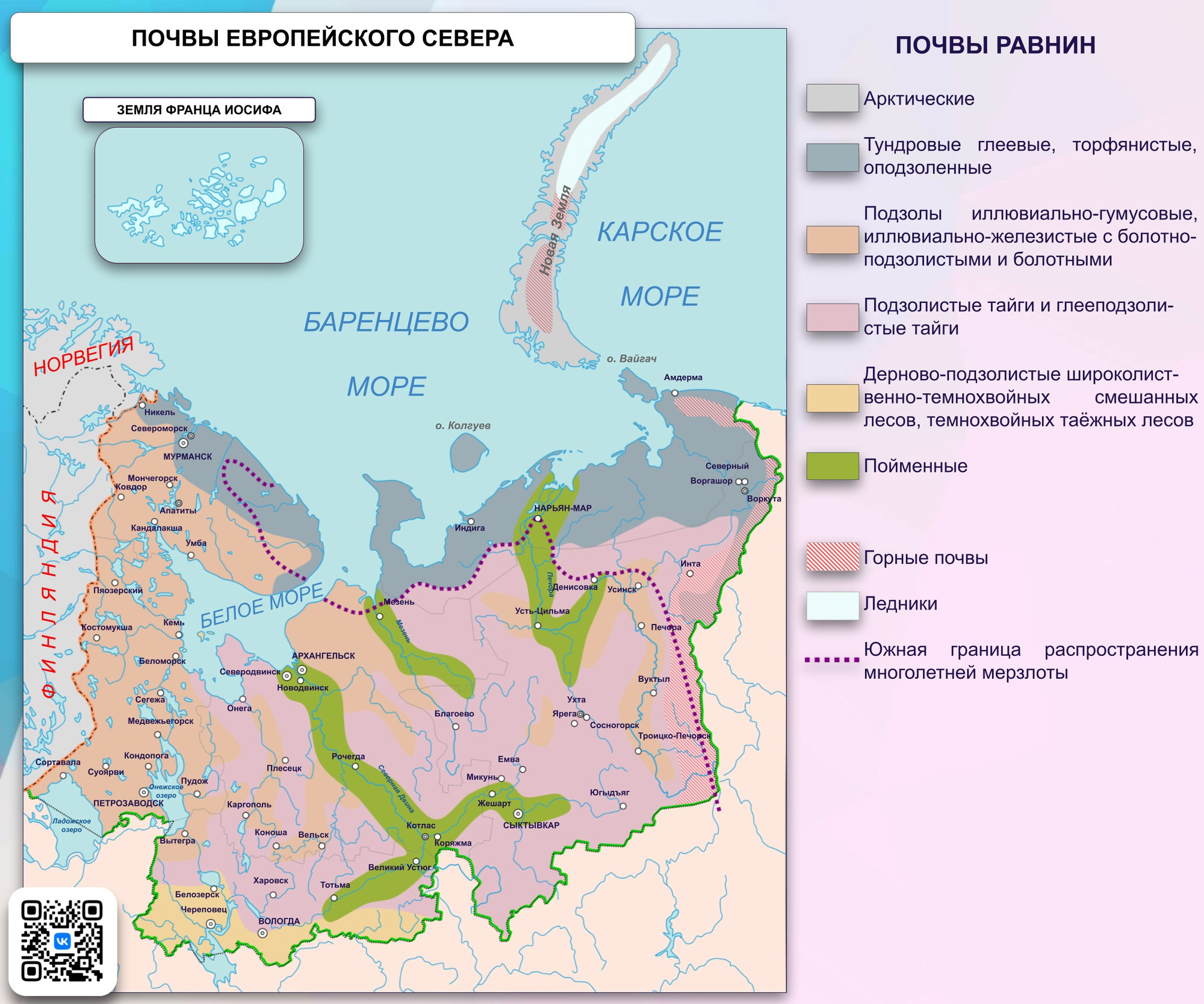 Карта Почвы Европейского Севера