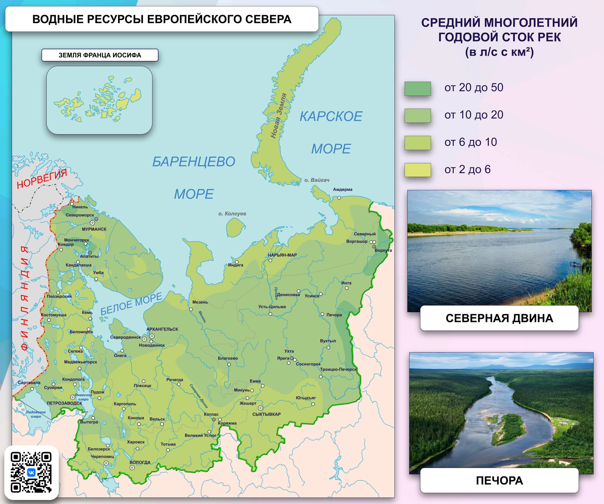 Карта Водные ресурсы Европейского Севера