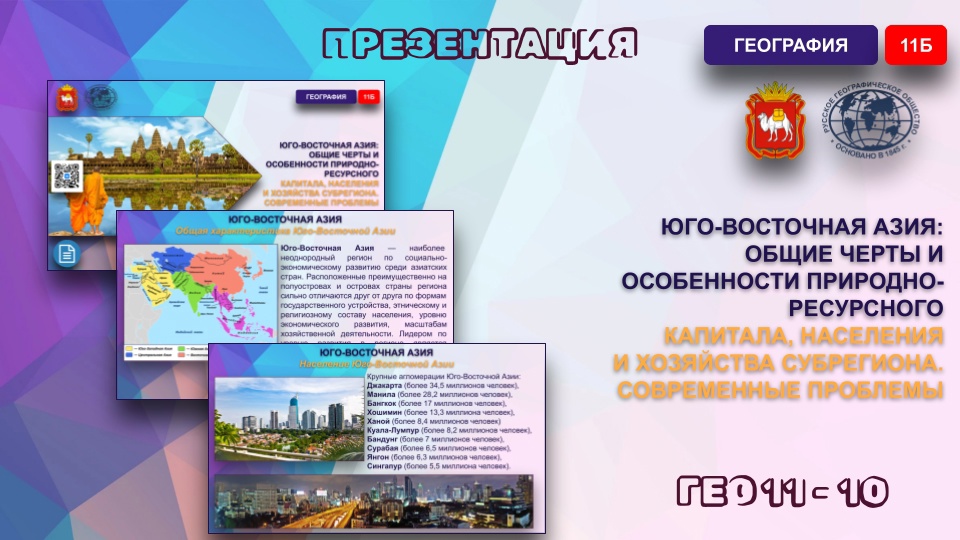 Юго-Восточная Азия: общие черты и особенности природно-ресурсного капитала, населения и хозяйства субрегиона. Современные проблемы