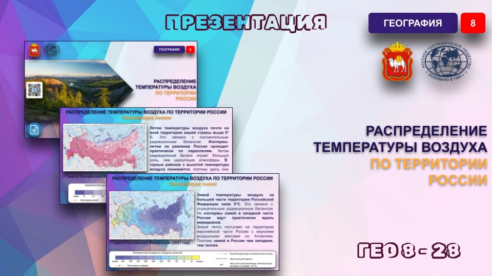 Распределение температуры воздуха по территории России