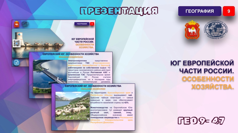 Юг Европейской части России. Особенности хозяйства.