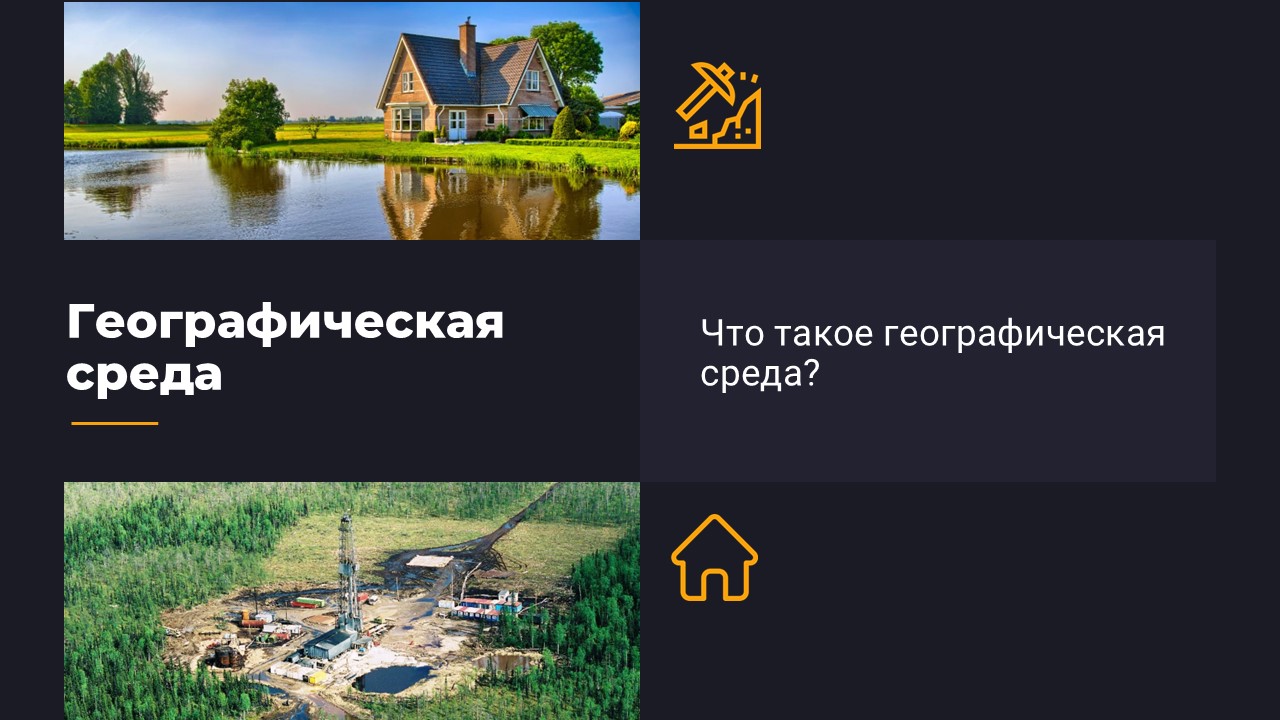 Опасные природные явления Презентация к уроку географии для 10 класса.