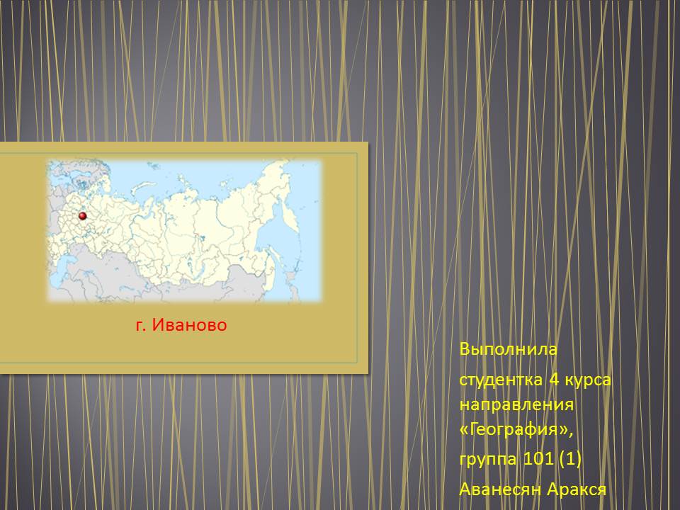 Подготовьте сообщение и презентацию по характеристике одного из городов России