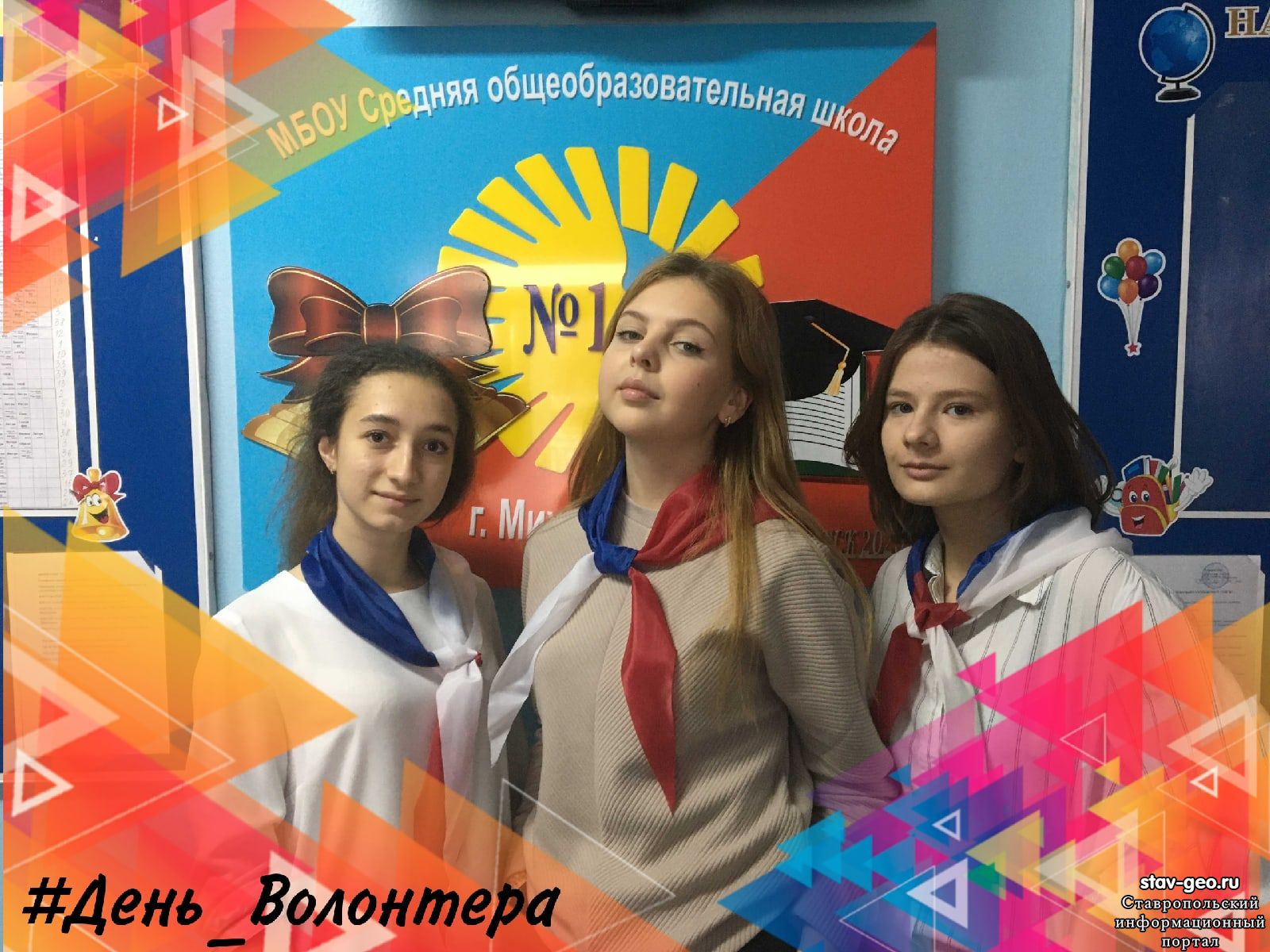 ДЕНЬ ВОЛОНТЕРА