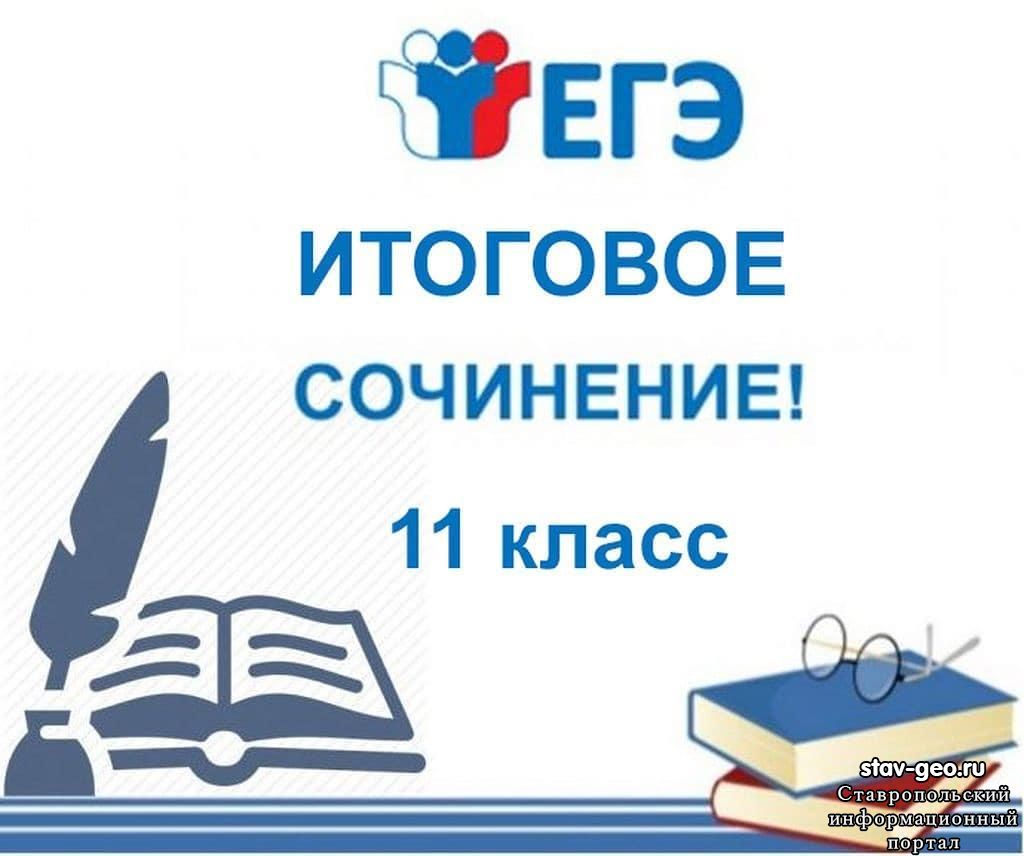 Минпросвещения и Рособрнадзор планируют провести итоговое сочинение 15