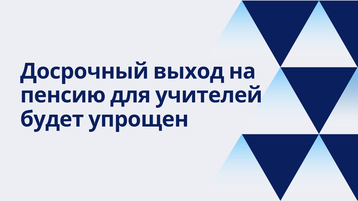 пенсия для учителей, школа 4 Михайловск, пенсия, Ставропольский край,