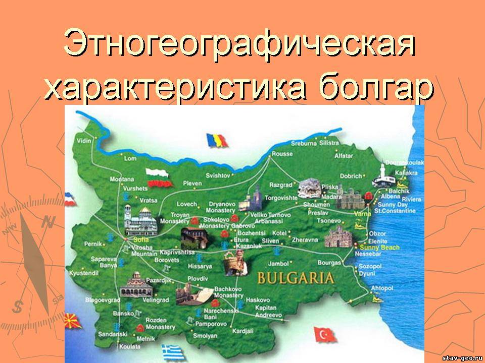 Этногеографическая характеристика болгар