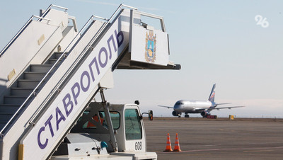 Почти 900 млн рублей субсидий направят авиаперевозчикам на Ставрополье