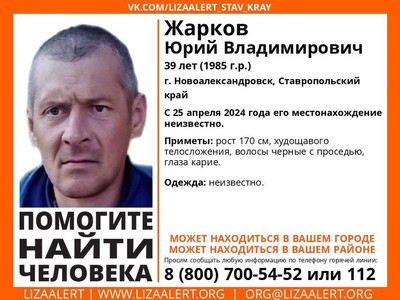 На Ставрополье месяц не могут найти пропавшего жителя Новоалександровска