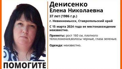 Пропавшую 2,5 месяца назад женщину ищут на Ставрополье