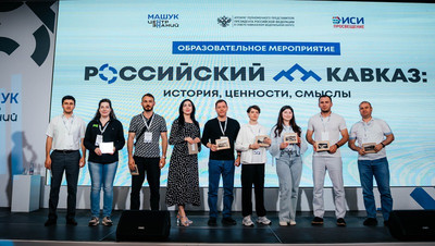 Молодые педагоги прошли обучение в Пятигорске по программе «Российский Кавказ»