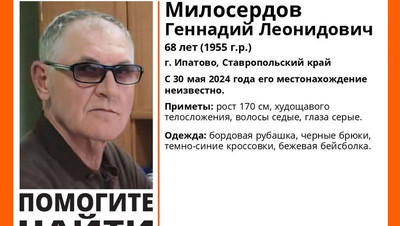 Пенсионера в бордовой рубашке разыскивают на Ставрополье