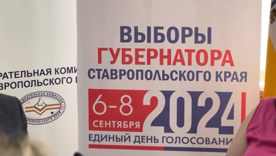 Избирком Ставрополья открыл горячую линию по выборам губернатора