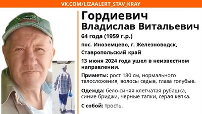Пожилого мужчину в клетчатой рубашке и с тростью ищут на Ставрополье