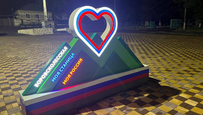 В станице Андроповского округа появился светящийся арт-объект в виде Семистожек