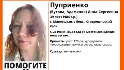 Русоволосая женщина с серыми глазами пропала на Ставрополье