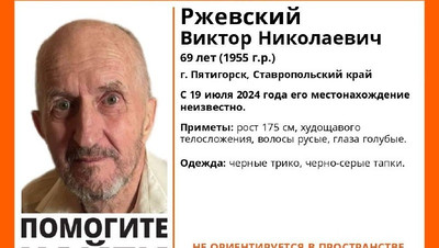 Худощавого пенсионера в чёрных трико ищут в Пятигорске
