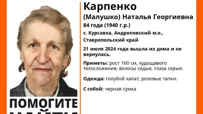 Невысокая пенсионерка в халате пропала в Андроповском округе