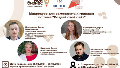 Бесплатный курс по созданию сайтов пройдёт в центре «Мой бизнес» в Ставрополе