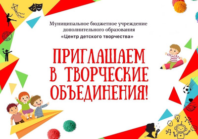 С 1 августа 2024г.открыта запись в объединения Центра.