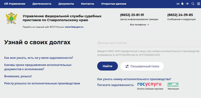 «Банк данных исполнительных производств» ФССП России в помощь гражданам