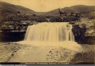 Кисловодск, водопад на Ольховке 1880 г.