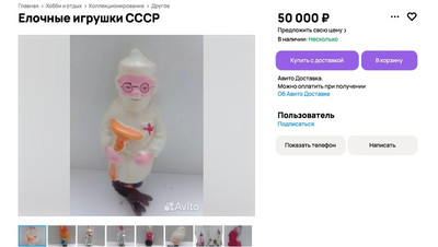 Ессентучане продают советские ёлочные игрушки за 50 тыс. рублей