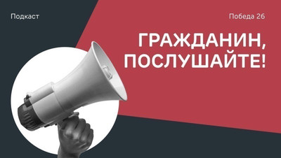 В подкасте «Победы26» ставропольцам рассказали о благотворительности