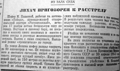 Вот так в Ставрополе наказывали лихачей за пьяную езду в 1954 году.