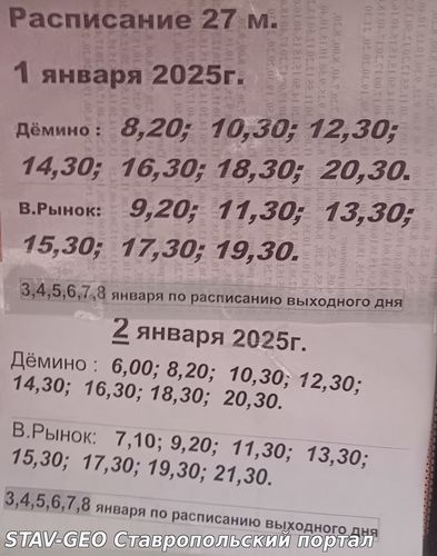 Расписание маршрута 27 на новогодние праздники.