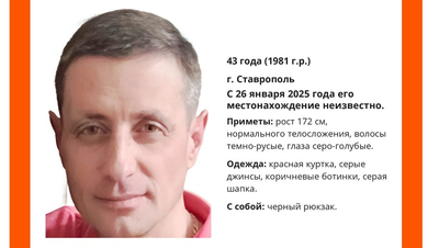 На Ставрополье пятый день ищут русоволосого мужчину в красной куртке