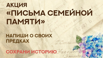Акцию «Письма семейной памяти» запустили на Ставрополье в преддверии Дня Победы
