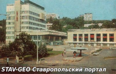 Кисловодск, Дом связи