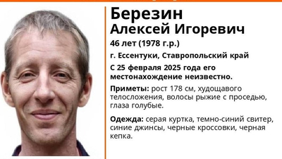 Рыжеволосого с проседью мужчину ищут в Ессентуках четвёртый день