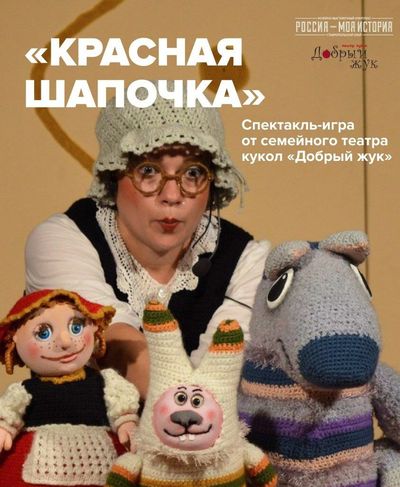 «Красную Шапочку» в новом исполнении покажут в Ставрополе