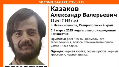 Волонтёры разыскивают пропавшего в Невинномысске мужчину