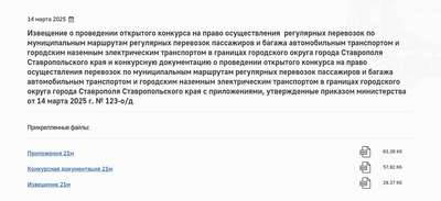 По маршруту № 21м объявлен конкурс на поиск нового перевозчика