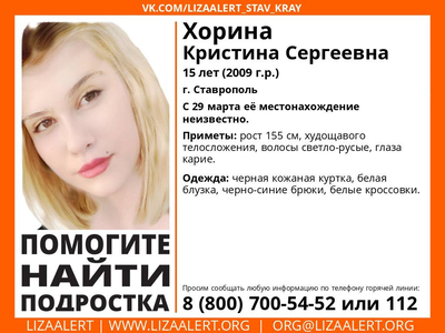 В Ставрополе ищут пропавшую 15-летнюю девочку