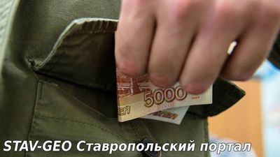 В Минеральных Водах 90-летняя пенсионерка стала жертвой мошенника