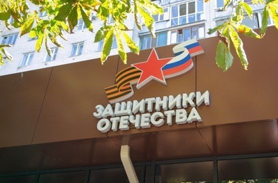 Ставропольский фонд «Защитники Отечества» заработал по новому графику