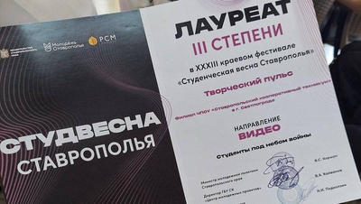Жители Светлограда стали лауреатами гала-концерта Студенческой весны